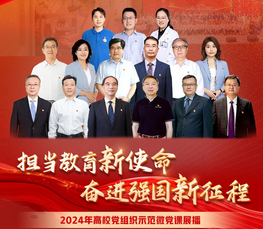 担当教育新使命 奋进强国新征程——学院组织收看2024年高校党组织示范微党课 7839